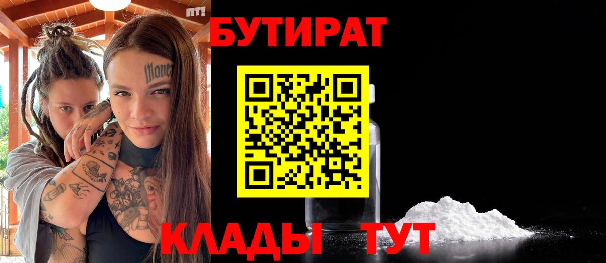 Бутират буратино  Вход с VPN  Кохма 