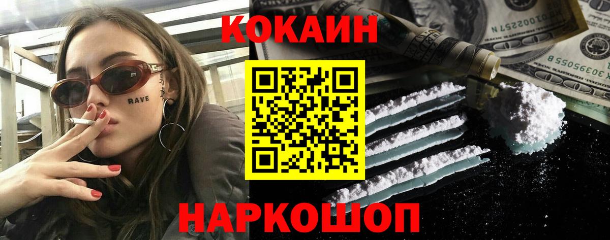 Кокаин Колумбийский  Вход с VPN  Cocaine Перу  Кохма 