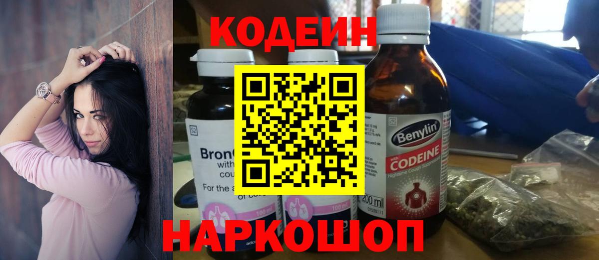 Codein напиток Lean (лин)  Кодеиновый сироп Lean напиток Lean (лин)  Кохма  Вход с VPN 