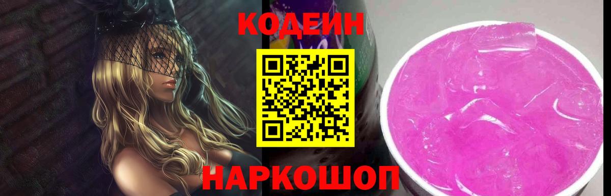 Кодеиновый сироп Lean напиток Lean (лин) Кохма
