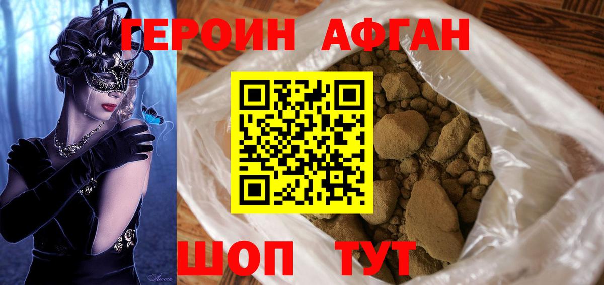 Героин  Героин Афган  Вход с VPN  Кохма 
